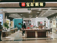 -宝岛眼镜(南京金鹰世界店)