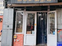 门面-灶知轩湘西石锅鱼(万佳广场店)