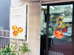 门面-安德鲁饼店(总店)