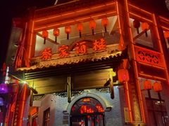 -蔡家酒楼(一德街店)