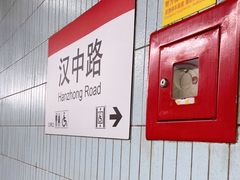 -汉中路(地铁站)