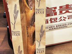 -富贵面包公司(运河店)