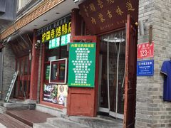 -内蒙联营烧麦 草原石榴红(护国寺店)