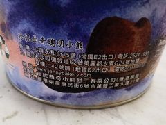 -珍妮曲奇聪明小熊(上环店)
