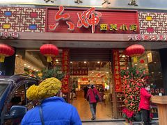 -六婶西关小厨(光塔路店)