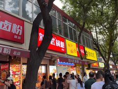 -刘小武·锅魁(总店)