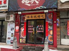 门面-砖头卤味