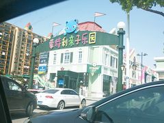 -蒙特利亲子乐园