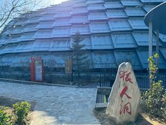 -周口店北京人遗址公园