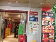 门面-肥龙火锅(南坪店)