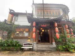 门面-吃货私房菜(丽江束河古镇店)