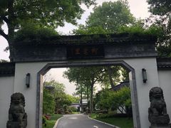 -杭州西湖柳莺里酒店·闻莺厅