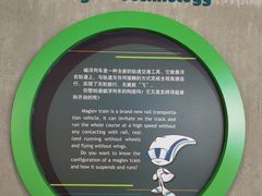 -磁浮交通科技馆