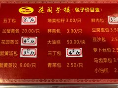 -花园茶楼(兴城西路店)