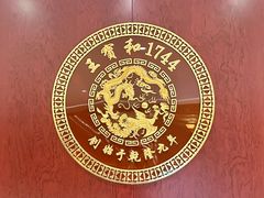 -王宝和酒家(黄浦店)