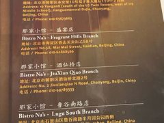 菜单-那家小馆