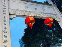 -三坊七巷历史文化街区