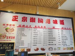 -阿嫲手作粉·潮州老味道(南海万科广场店)