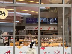 门面-巴黎优朵烘焙馆(菱角湖壹号店)