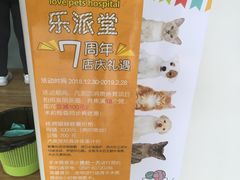 -乐派堂宠物医院·猫友好· 心脏科(东街店)