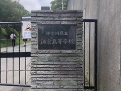 -灌篮高手动画打卡地