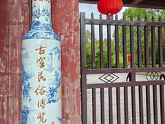 -景德镇古窑民俗博览区