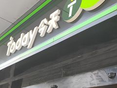 -today便利店(汉街店)