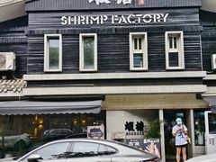 -蝦塘·中国餐馆(城墙南马道巷店)