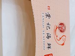 -棠记海鲜餐厅(南朗镇店)