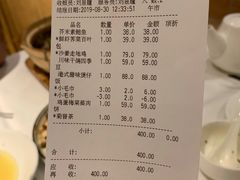 账单-博多新记·粤菜(复兴店)