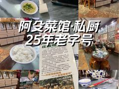 -阿殳菜馆·私厨(水围村店)