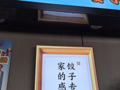 -老边饺子馆·东北菜(虎坊桥店)