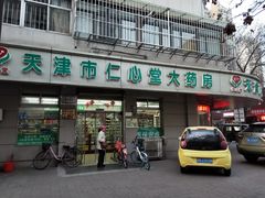 -天津市仁心堂大药房有限公司(荣安大街店)