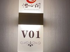 -怡心阁·水疗SPA会馆(王府井店)