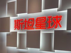 -斯坦星球AI编程·机器人科创·科学实验·信奥·思维·STEM·乐高·竞赛考级(长宁虹桥大融城荟聚中心)