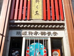 -醉长安(钟楼旗舰店)