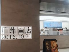 -喜茶(广州东方宝泰店)
