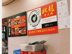 -肥龙火锅(南坪店)