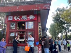 -秋栗香(地安门店)