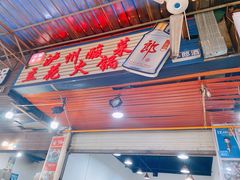 门面-陈记泸州酸菜豆花火锅(建设路店)