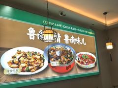 -鲁南仔·滕州炒鸡(经三路店)