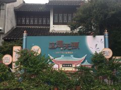 -惠山古镇·寄畅园