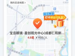-宝岛眼镜·星创视光中心(成都仁和新城店)
