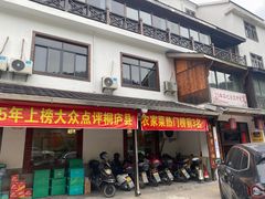 -芦茨金富饭庄·25年老字号·专做稻草鸡