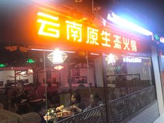 门面-老诚一锅羊蝎子(黄寺大街店)