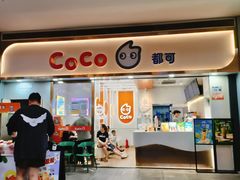 -CoCo都可(八达商城店)
