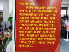 -笔记安顺夺夺粉火锅