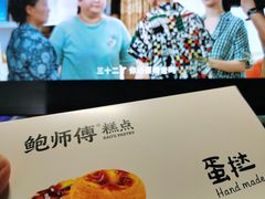 -鲍师傅糕点(五角场店)