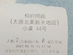 -和府捞面(北美新天地店)