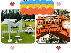 -前小桔亲子创意农场·草莓采摘·露营烧烤